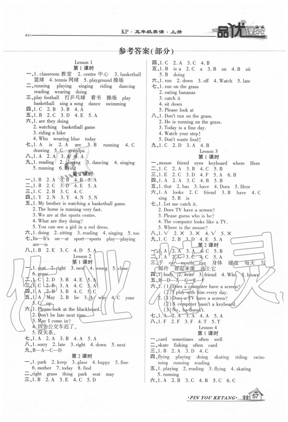 2020年品優(yōu)課堂五年級(jí)英語(yǔ)上冊(cè)科普版 第1頁(yè)