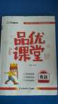 2020年品優(yōu)課堂四年級英語上冊科普版