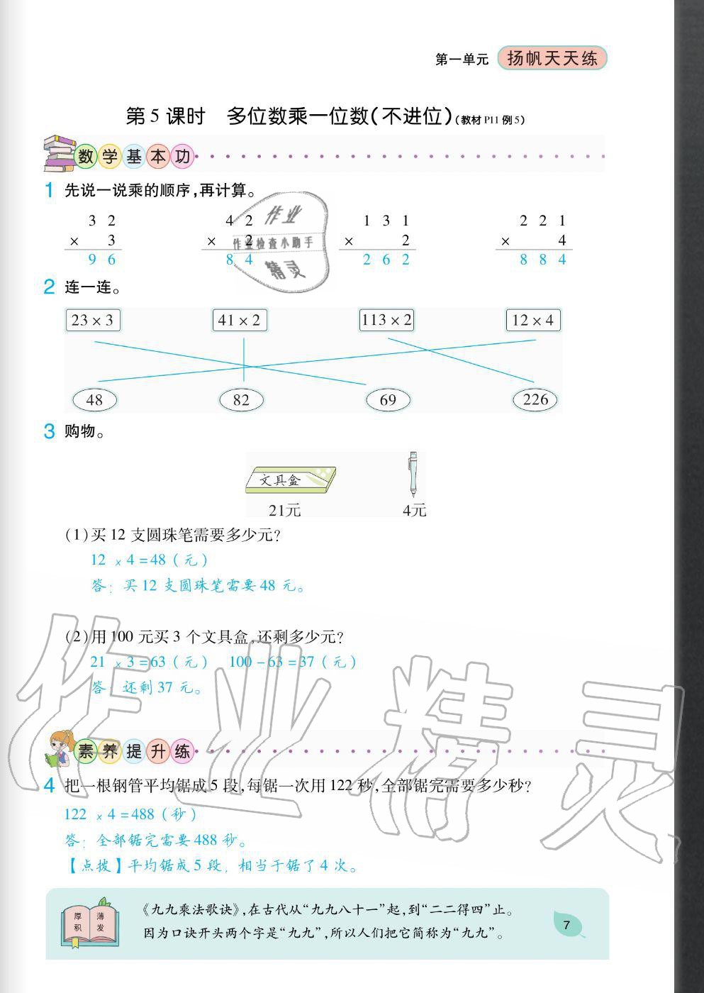 2020年揚帆文化揚帆天天練三年級數(shù)學上冊蘇教版 參考答案第7頁