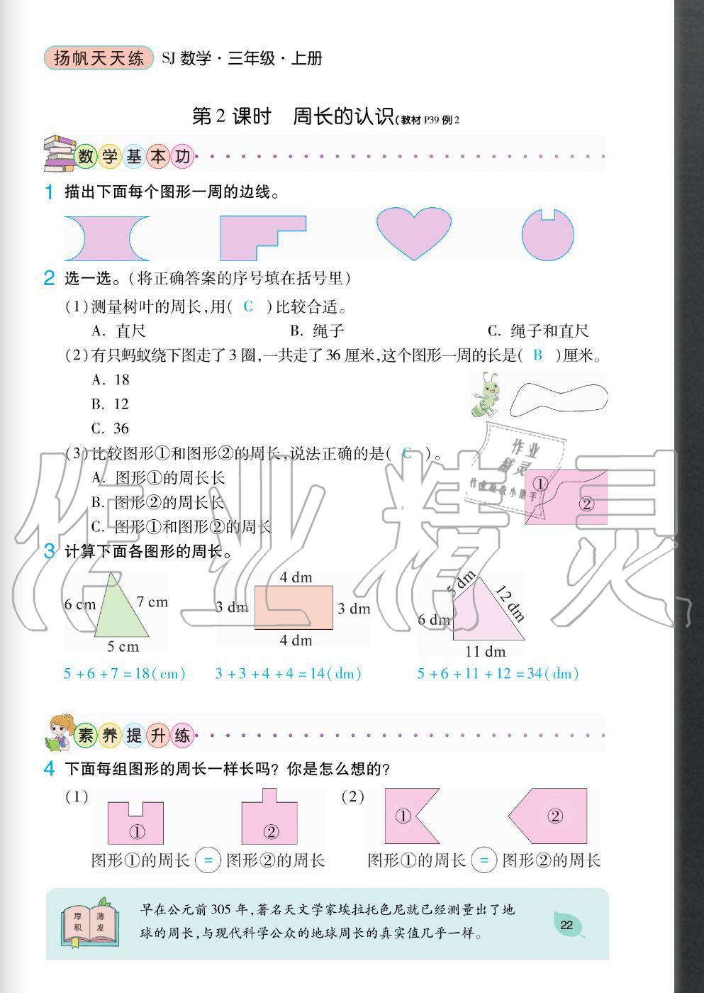 2020年揚帆文化揚帆天天練三年級數(shù)學(xué)上冊蘇教版 參考答案第22頁