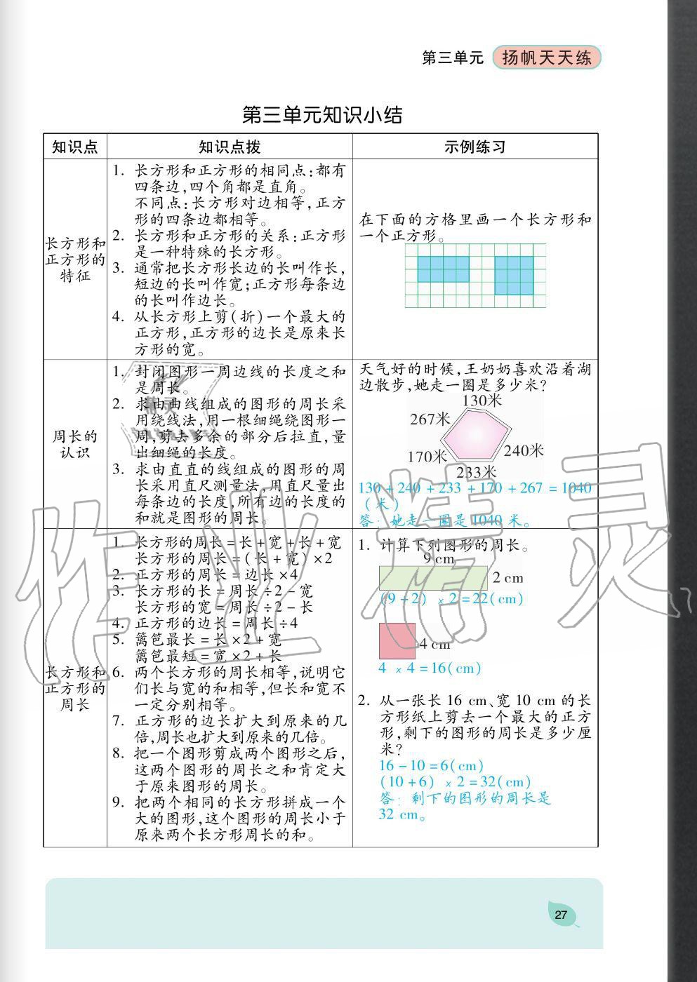 2020年揚(yáng)帆文化揚(yáng)帆天天練三年級數(shù)學(xué)上冊蘇教版 參考答案第27頁