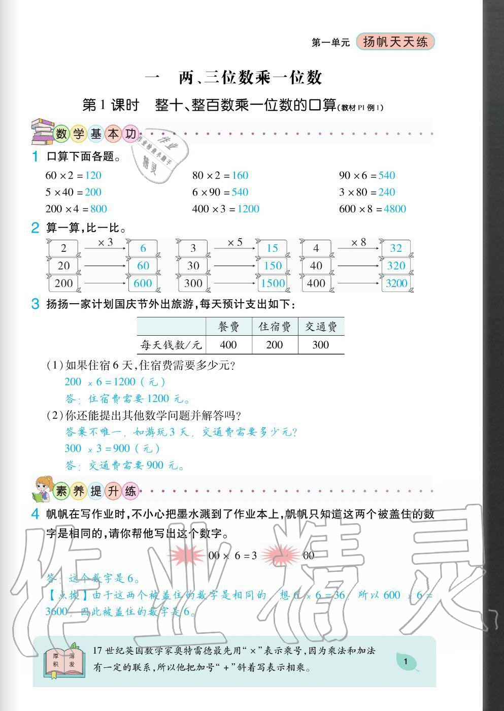 2020年揚帆文化揚帆天天練三年級數學上冊蘇教版 參考答案第1頁