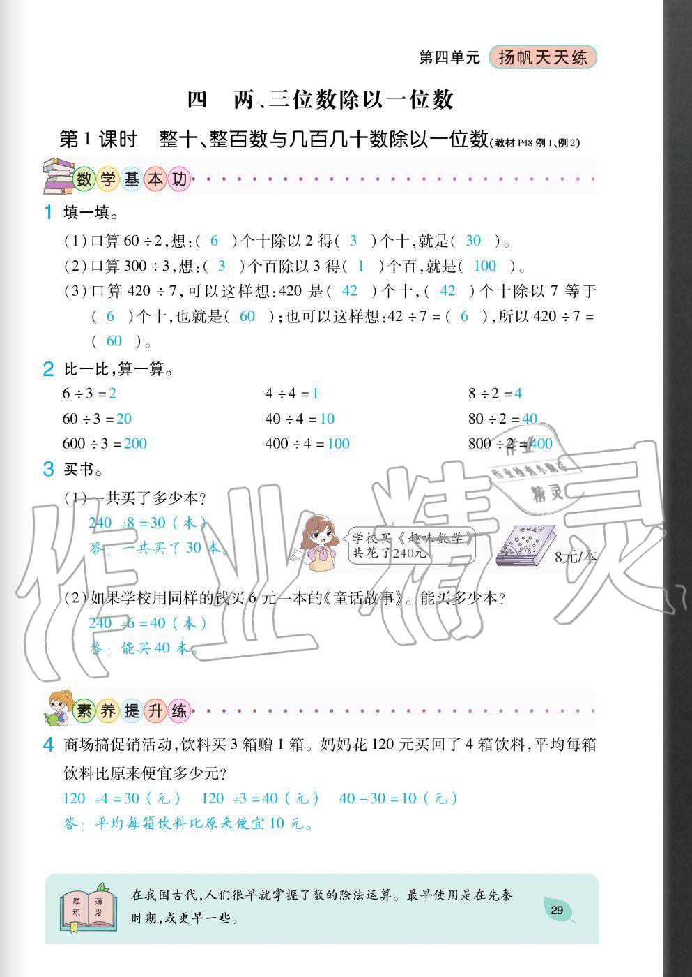 2020年揚(yáng)帆文化揚(yáng)帆天天練三年級數(shù)學(xué)上冊蘇教版 參考答案第29頁