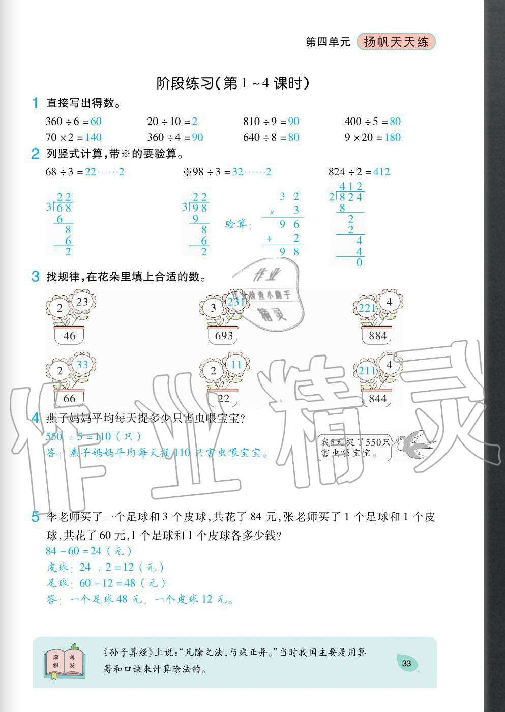 2020年揚帆文化揚帆天天練三年級數(shù)學上冊蘇教版 參考答案第33頁