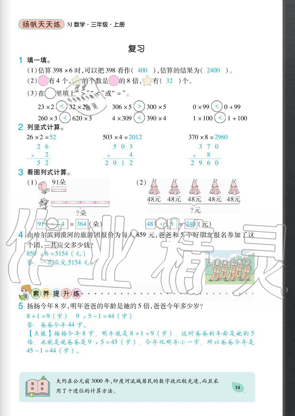 2020年揚(yáng)帆文化揚(yáng)帆天天練三年級(jí)數(shù)學(xué)上冊(cè)蘇教版 參考答案第14頁(yè)