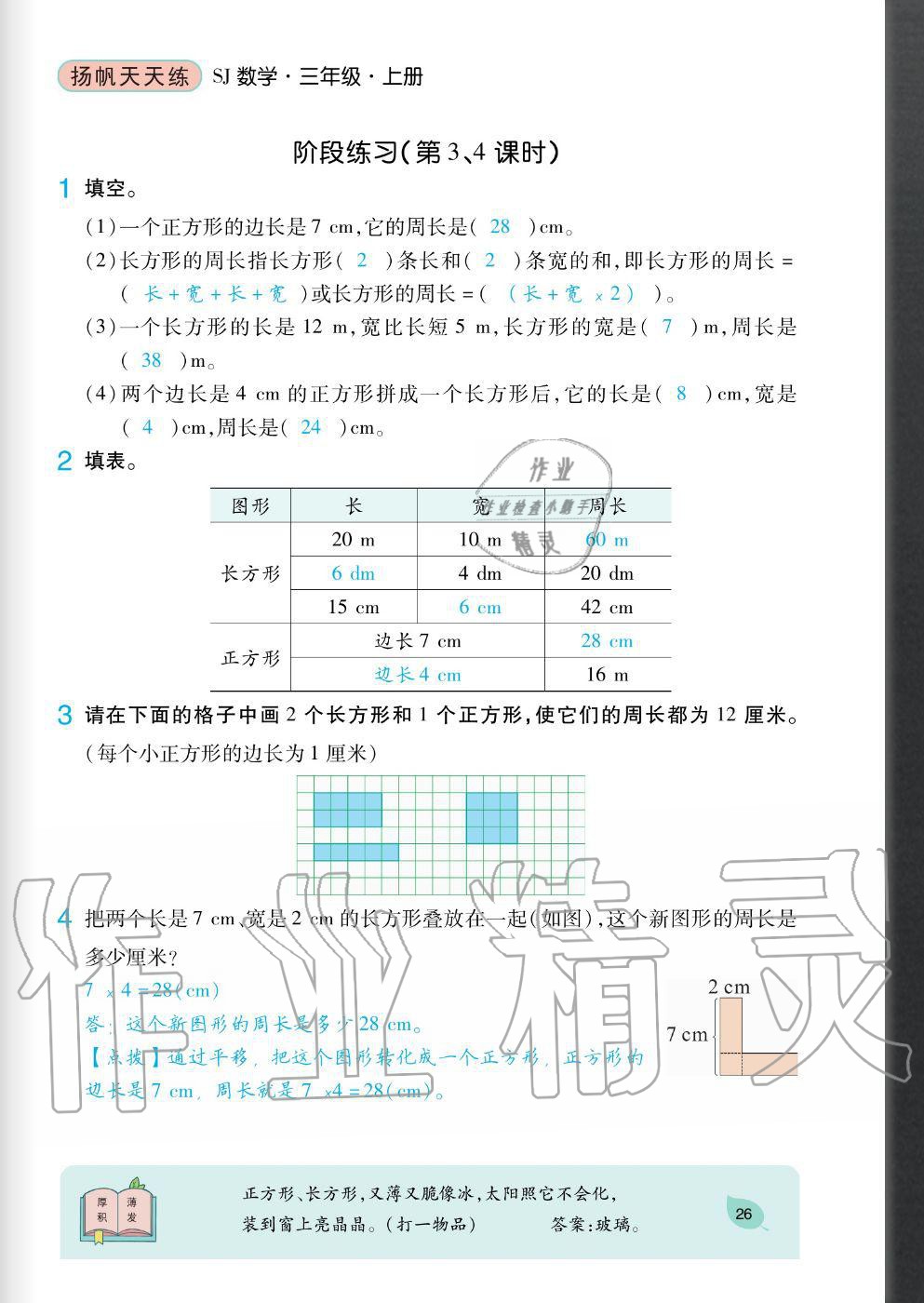 2020年揚帆文化揚帆天天練三年級數(shù)學(xué)上冊蘇教版 參考答案第26頁