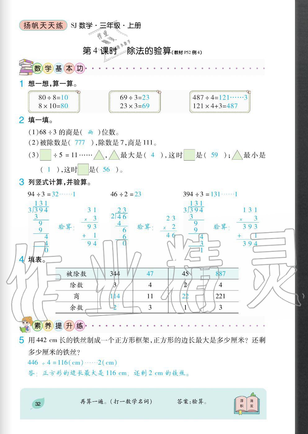 2020年揚(yáng)帆文化揚(yáng)帆天天練三年級(jí)數(shù)學(xué)上冊(cè)蘇教版 參考答案第32頁(yè)