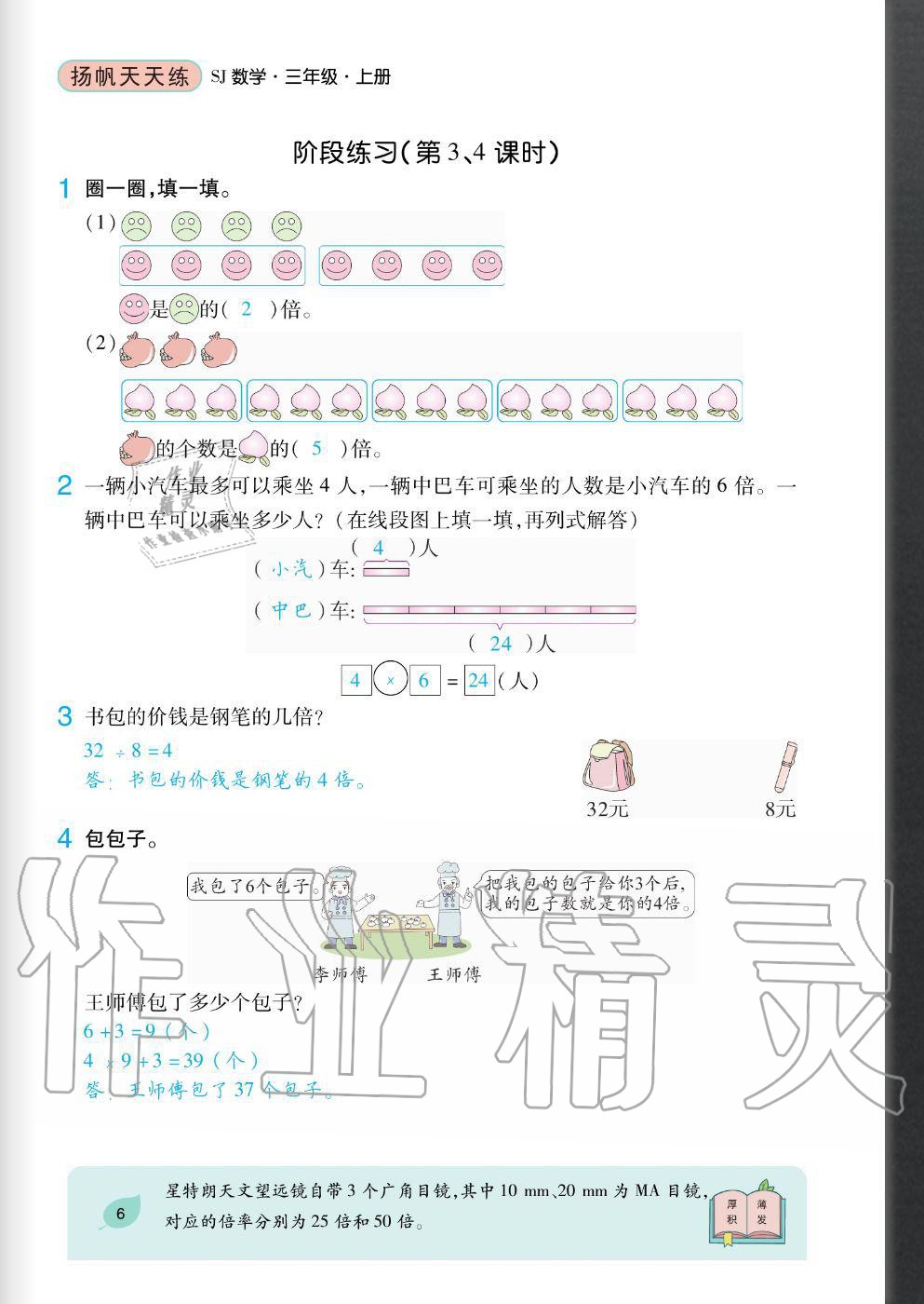 2020年揚(yáng)帆文化揚(yáng)帆天天練三年級數(shù)學(xué)上冊蘇教版 參考答案第6頁
