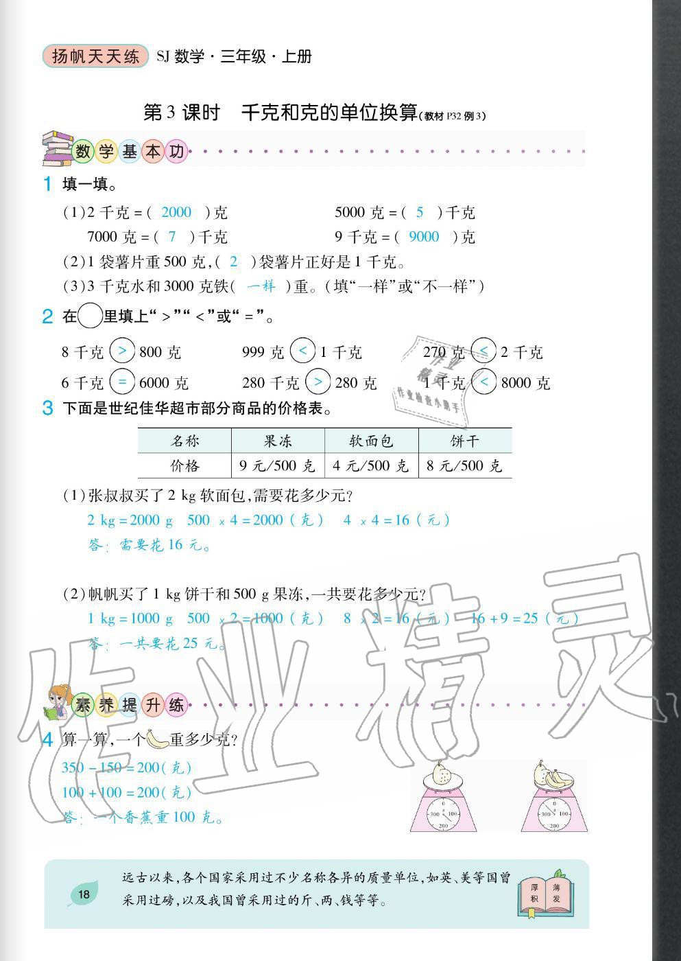 2020年揚帆文化揚帆天天練三年級數(shù)學(xué)上冊蘇教版 參考答案第18頁