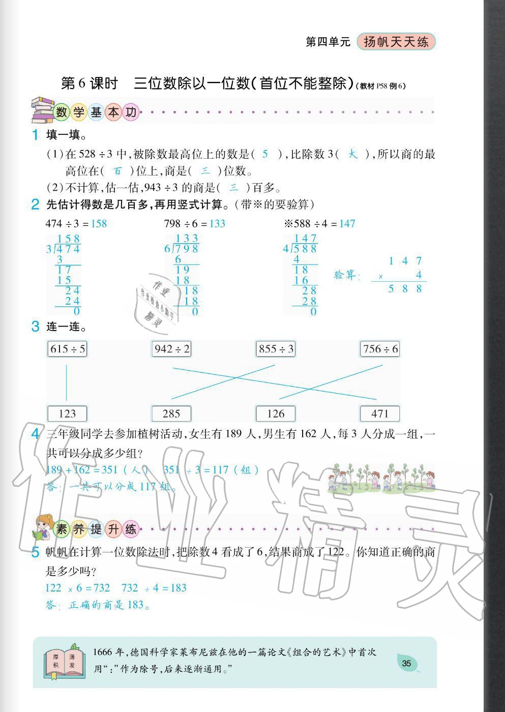 2020年揚(yáng)帆文化揚(yáng)帆天天練三年級(jí)數(shù)學(xué)上冊(cè)蘇教版 參考答案第35頁