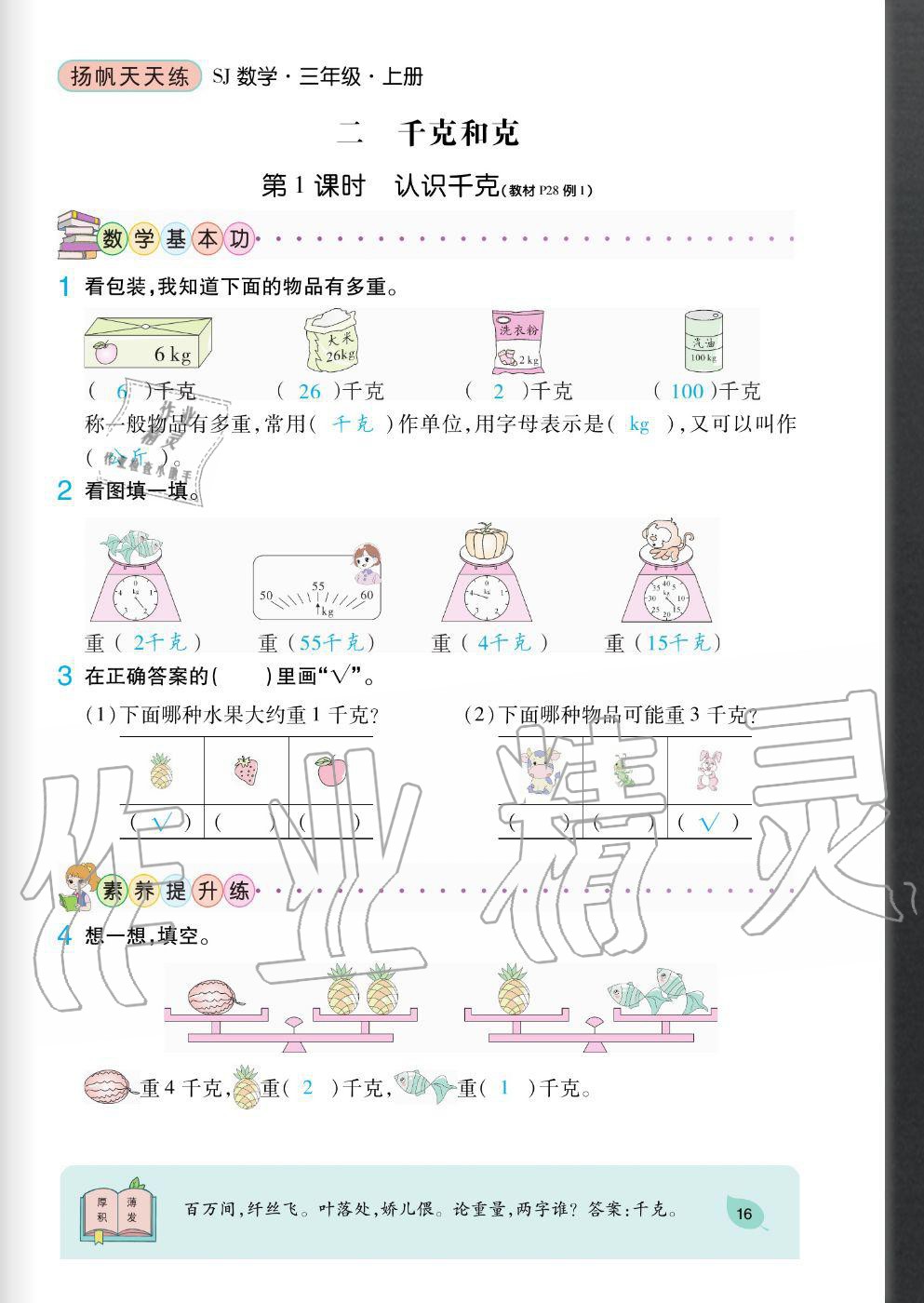 2020年揚帆文化揚帆天天練三年級數(shù)學(xué)上冊蘇教版 參考答案第16頁
