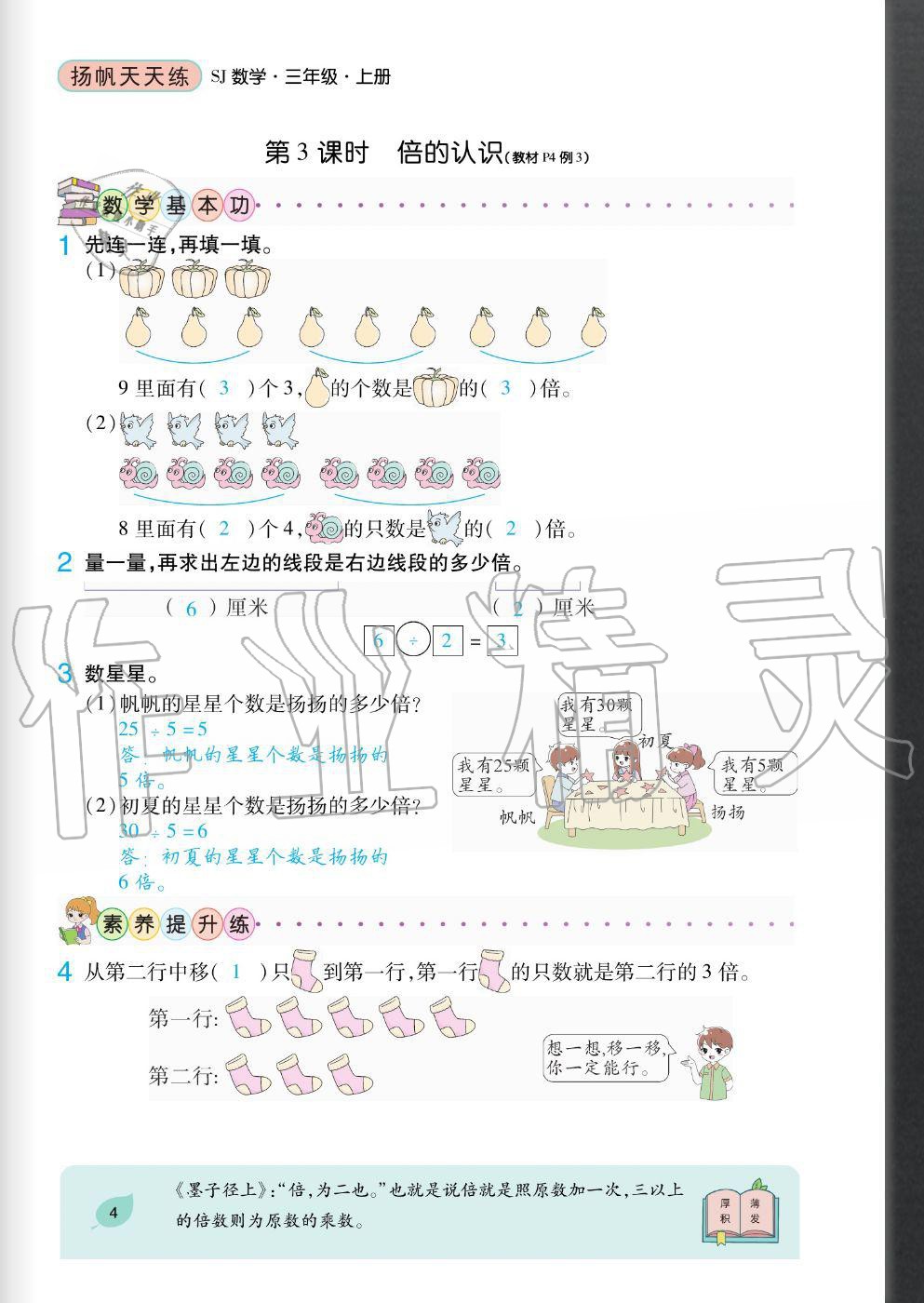2020年揚帆文化揚帆天天練三年級數學上冊蘇教版 參考答案第4頁