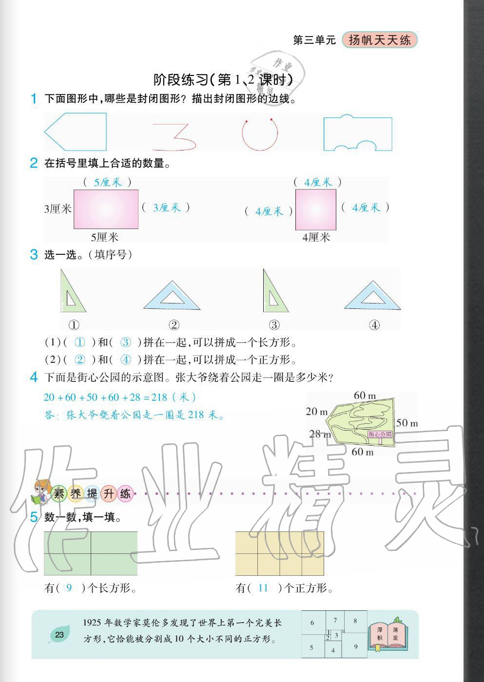 2020年揚(yáng)帆文化揚(yáng)帆天天練三年級(jí)數(shù)學(xué)上冊(cè)蘇教版 參考答案第23頁(yè)