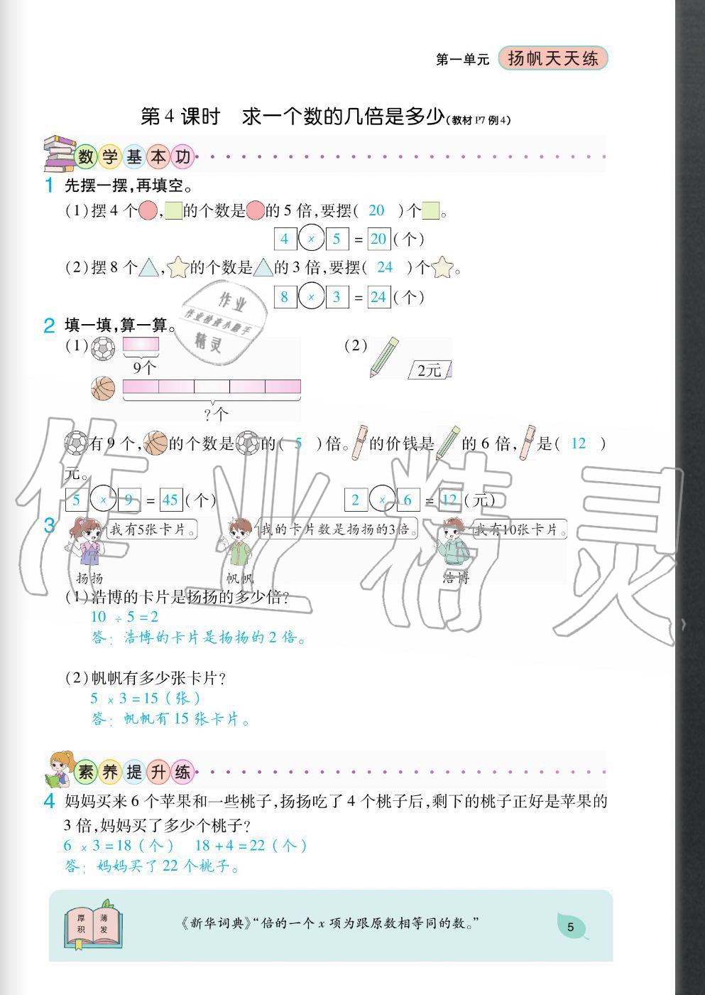 2020年揚(yáng)帆文化揚(yáng)帆天天練三年級(jí)數(shù)學(xué)上冊(cè)蘇教版 參考答案第5頁(yè)