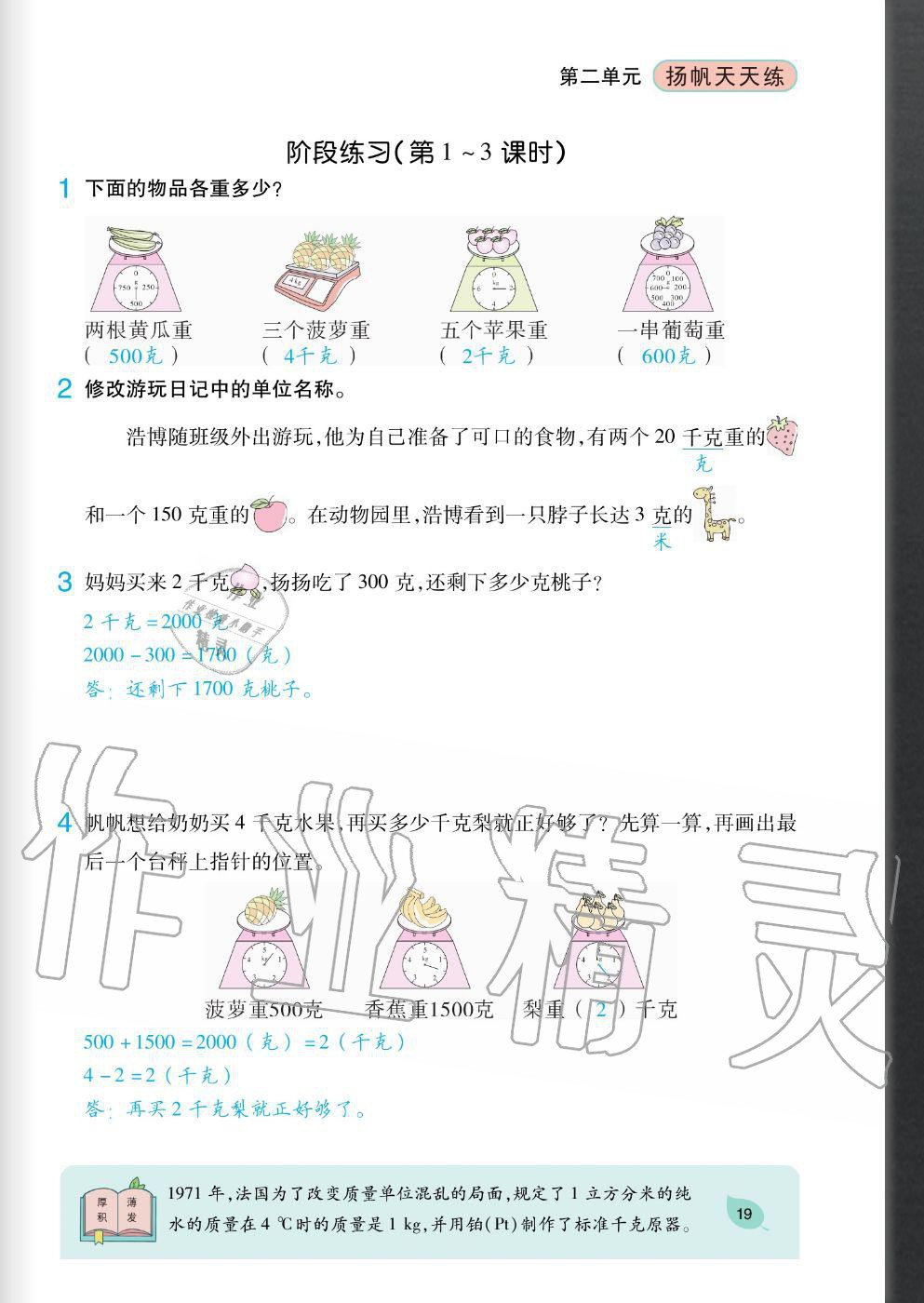 2020年揚帆文化揚帆天天練三年級數(shù)學(xué)上冊蘇教版 參考答案第19頁