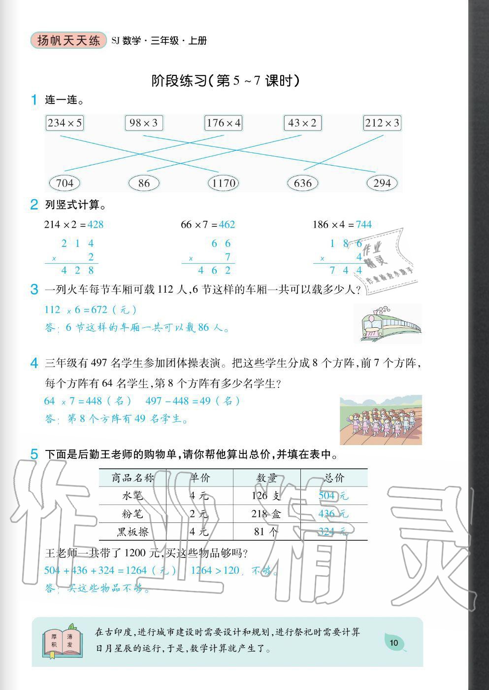 2020年揚帆文化揚帆天天練三年級數(shù)學上冊蘇教版 參考答案第10頁