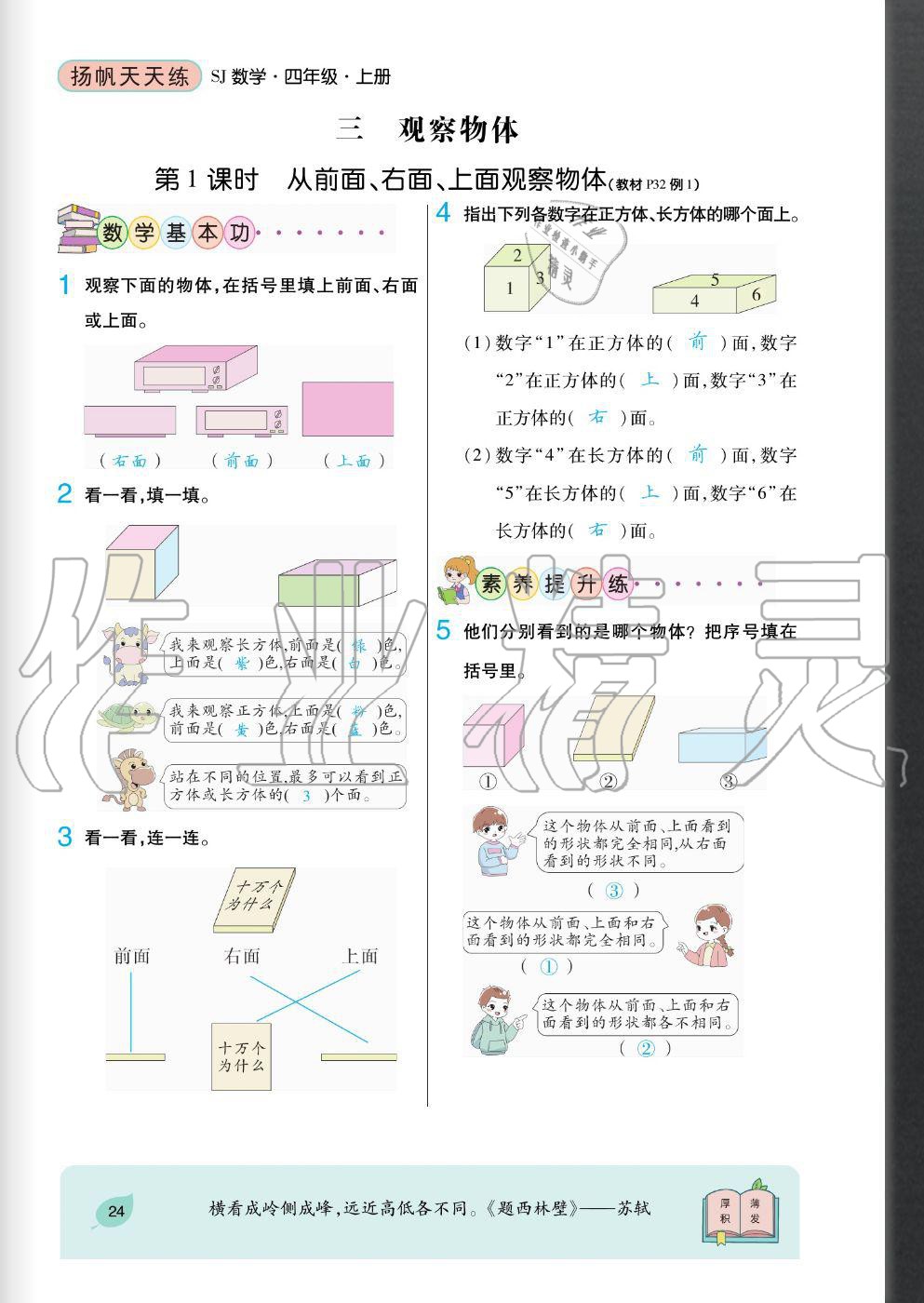 2020年揚(yáng)帆文化揚(yáng)帆天天練四年級(jí)數(shù)學(xué)上冊(cè)蘇教版 參考答案第24頁(yè)