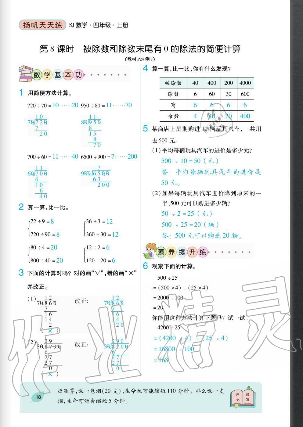 2020年揚帆文化揚帆天天練四年級數(shù)學(xué)上冊蘇教版 參考答案第18頁