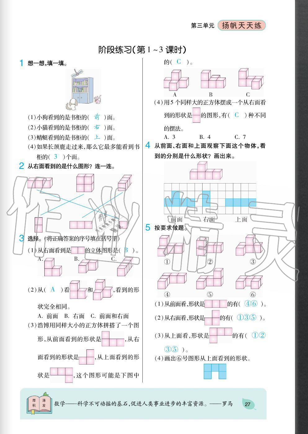 2020年揚(yáng)帆文化揚(yáng)帆天天練四年級數(shù)學(xué)上冊蘇教版 參考答案第27頁