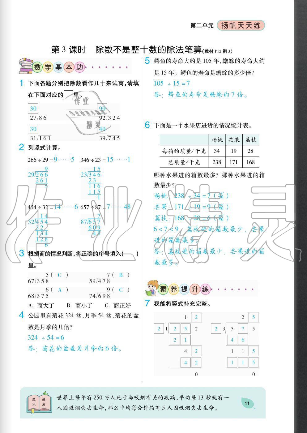 2020年揚(yáng)帆文化揚(yáng)帆天天練四年級數(shù)學(xué)上冊蘇教版 參考答案第11頁