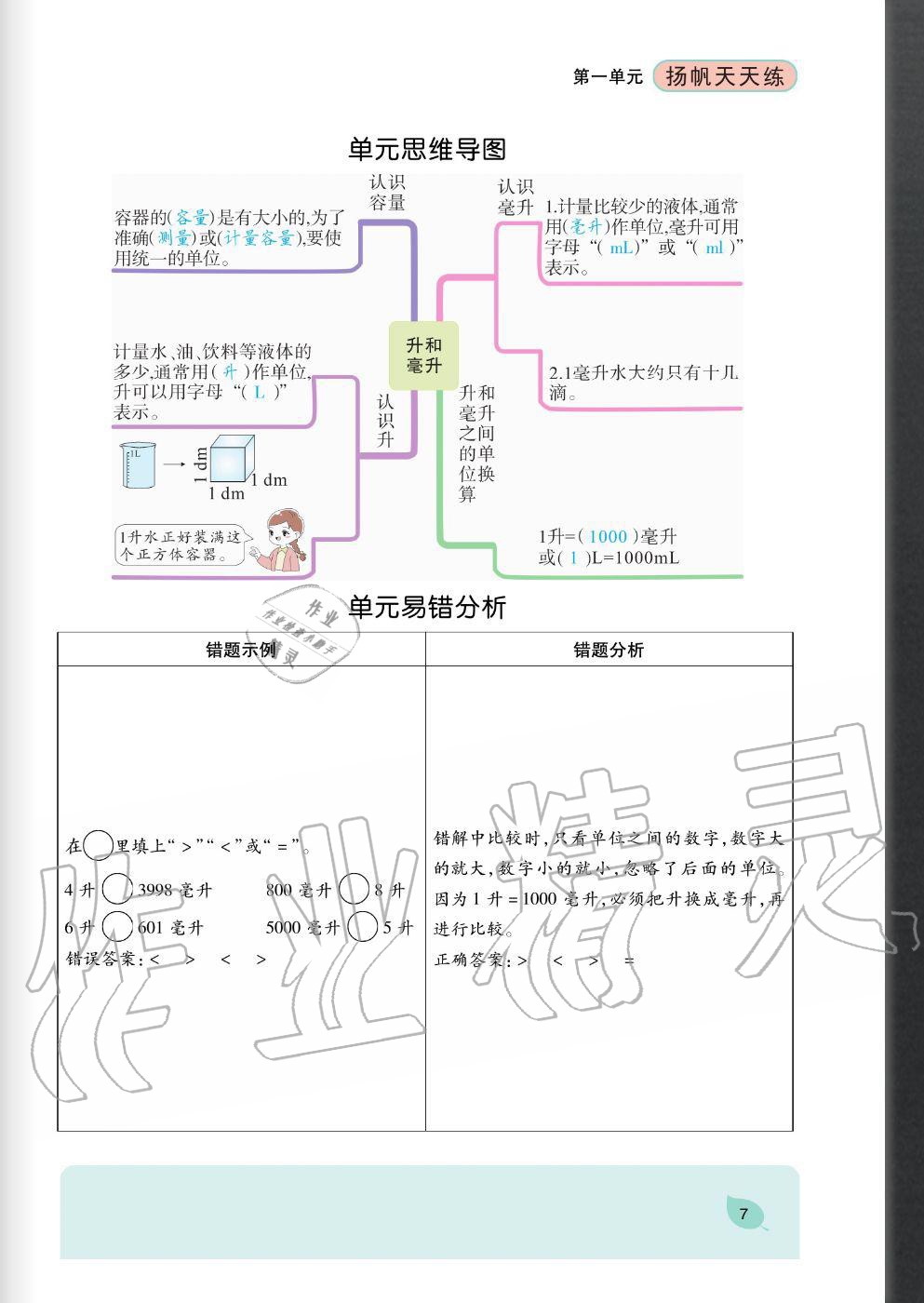 2020年揚(yáng)帆文化揚(yáng)帆天天練四年級(jí)數(shù)學(xué)上冊(cè)蘇教版 參考答案第7頁(yè)