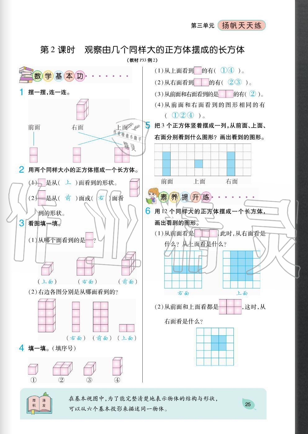 2020年揚(yáng)帆文化揚(yáng)帆天天練四年級數(shù)學(xué)上冊蘇教版 參考答案第25頁