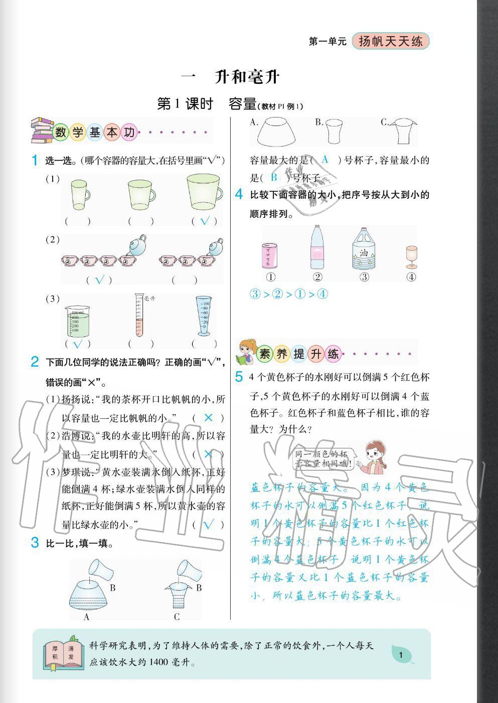 2020年揚帆文化揚帆天天練四年級數(shù)學(xué)上冊蘇教版 參考答案第1頁