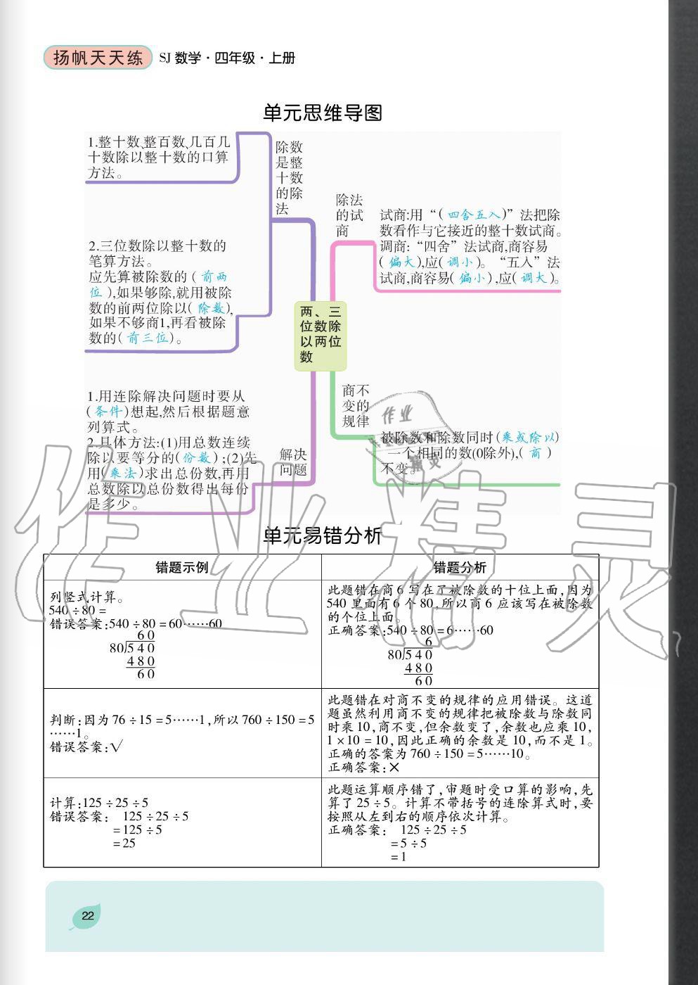 2020年揚(yáng)帆文化揚(yáng)帆天天練四年級(jí)數(shù)學(xué)上冊(cè)蘇教版 參考答案第22頁(yè)