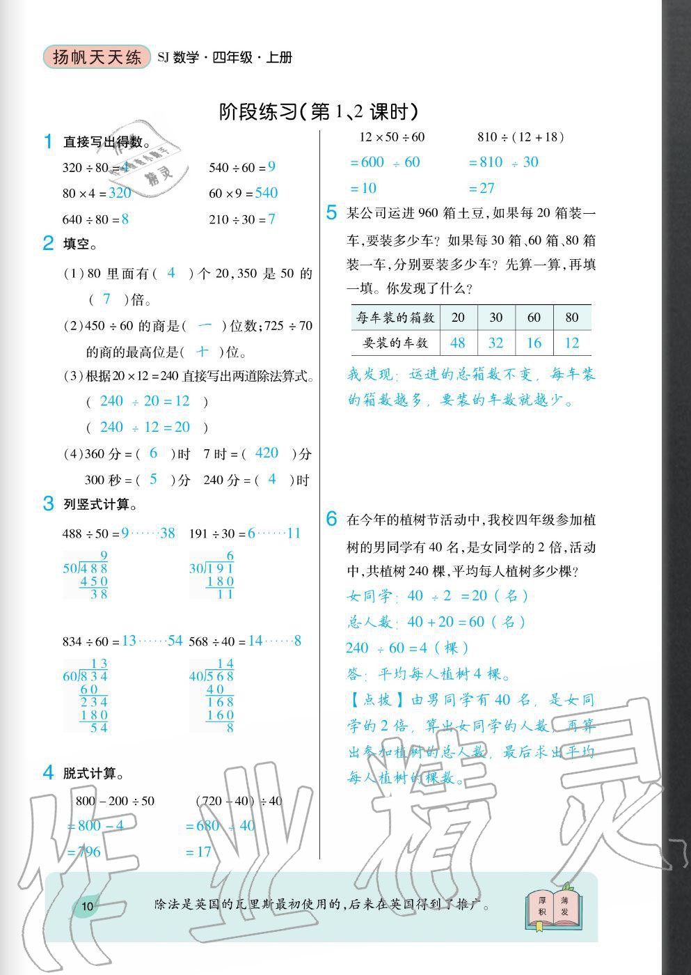 2020年揚(yáng)帆文化揚(yáng)帆天天練四年級(jí)數(shù)學(xué)上冊(cè)蘇教版 參考答案第10頁(yè)