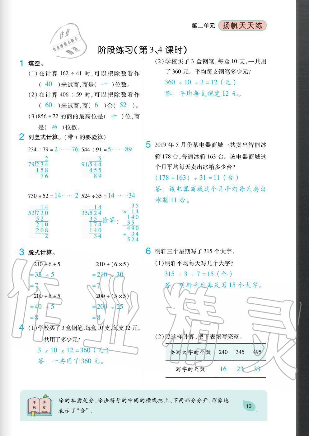 2020年揚帆文化揚帆天天練四年級數(shù)學(xué)上冊蘇教版 參考答案第13頁