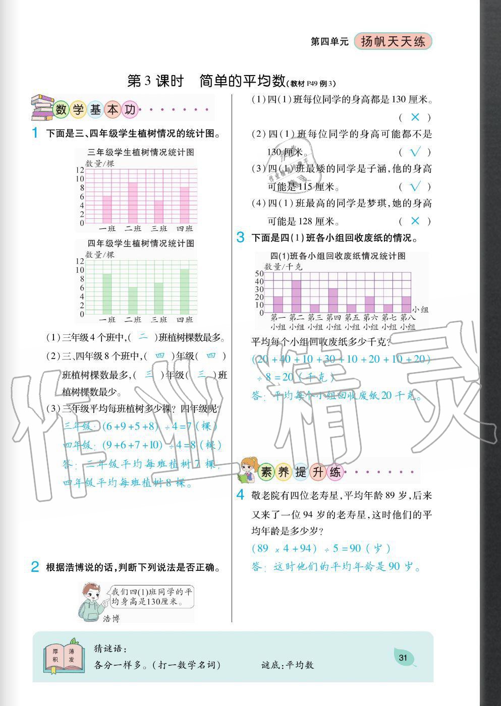 2020年揚帆文化揚帆天天練四年級數(shù)學上冊蘇教版 參考答案第31頁