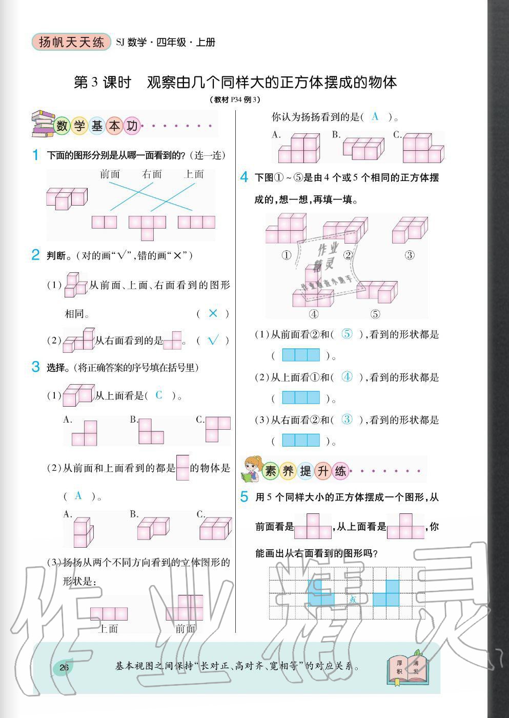 2020年揚(yáng)帆文化揚(yáng)帆天天練四年級(jí)數(shù)學(xué)上冊(cè)蘇教版 參考答案第26頁(yè)