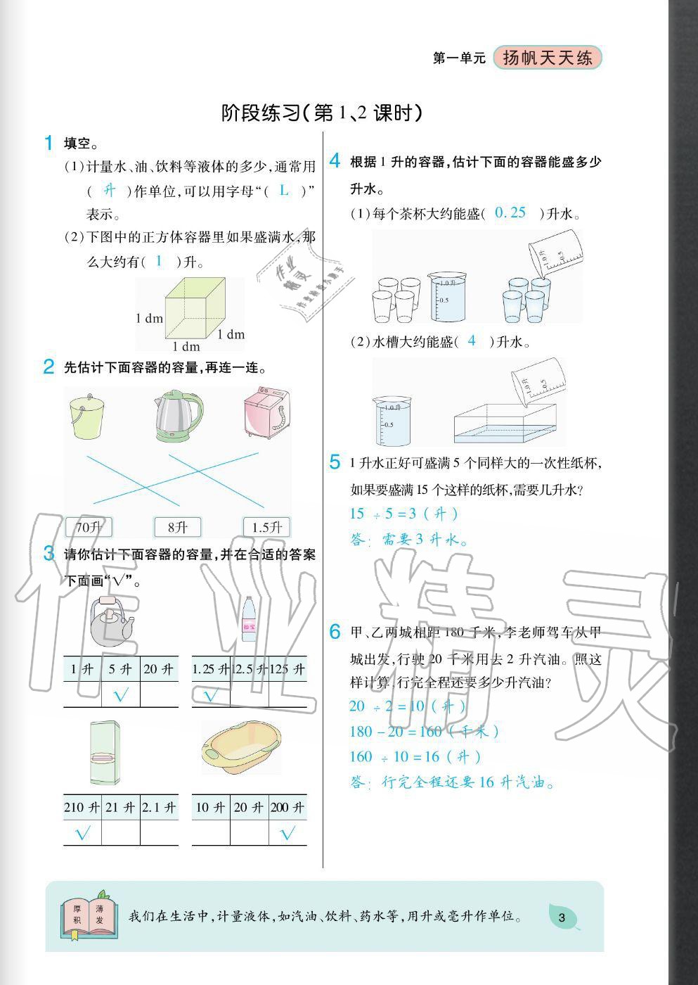 2020年揚帆文化揚帆天天練四年級數(shù)學上冊蘇教版 參考答案第3頁