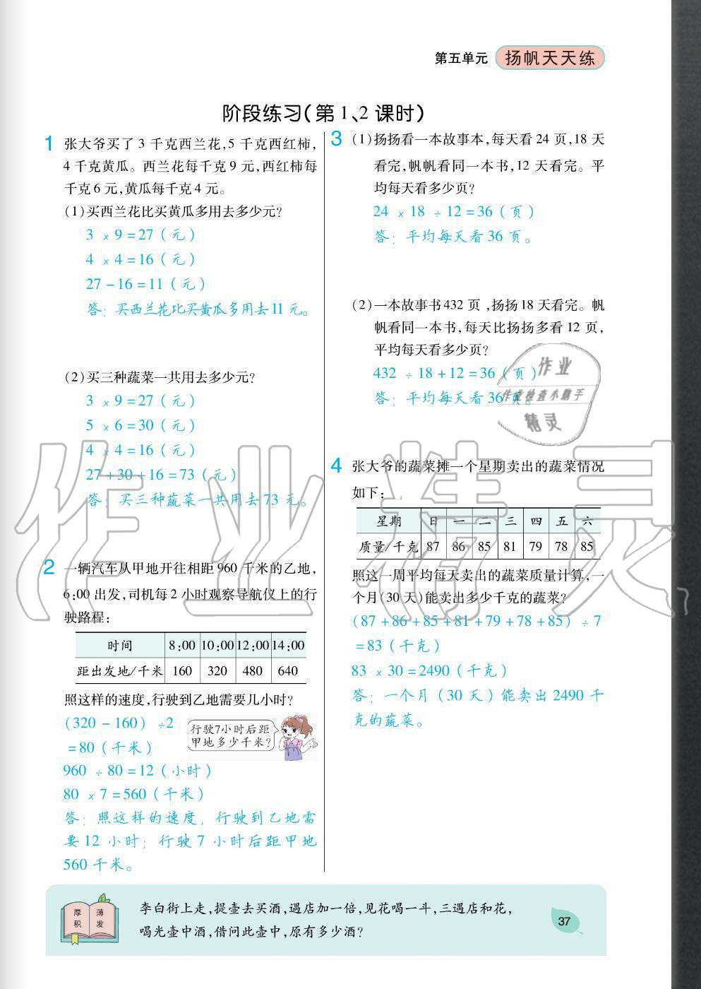 2020年揚(yáng)帆文化揚(yáng)帆天天練四年級(jí)數(shù)學(xué)上冊(cè)蘇教版 參考答案第37頁(yè)