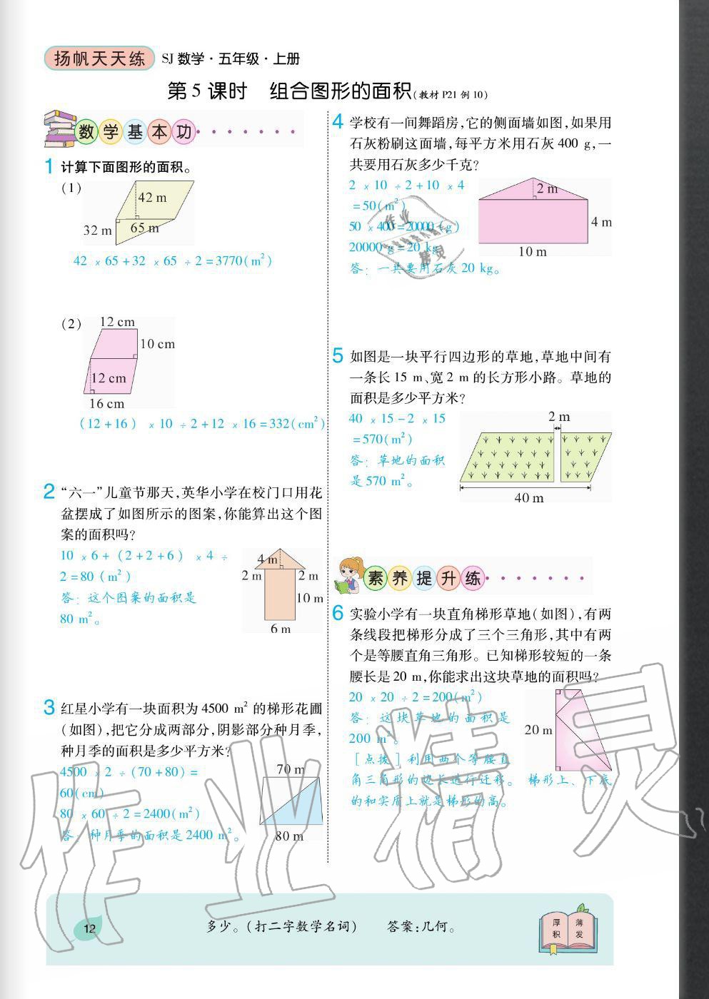 2020年揚帆文化揚帆天天練五年級數(shù)學上冊蘇教版 參考答案第12頁