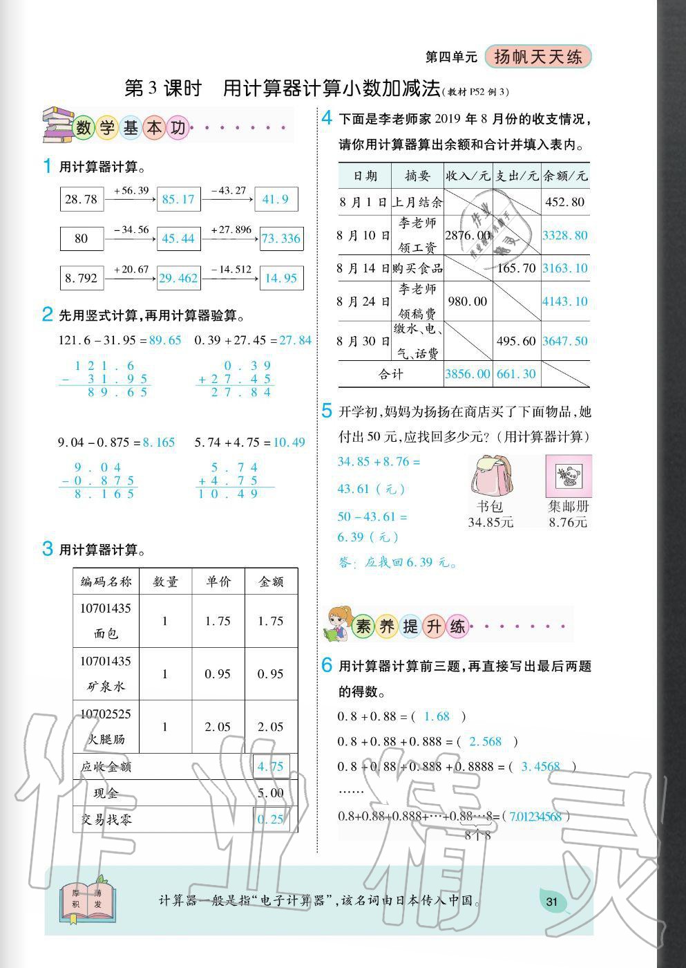 2020年揚帆文化揚帆天天練五年級數(shù)學(xué)上冊蘇教版 參考答案第31頁