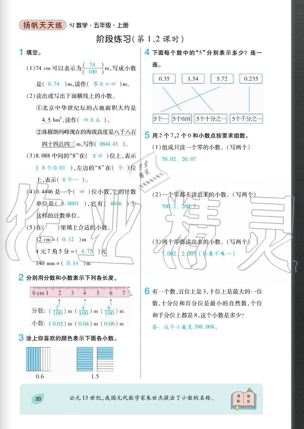 2020年揚(yáng)帆文化揚(yáng)帆天天練五年級(jí)數(shù)學(xué)上冊(cè)蘇教版 參考答案第20頁(yè)