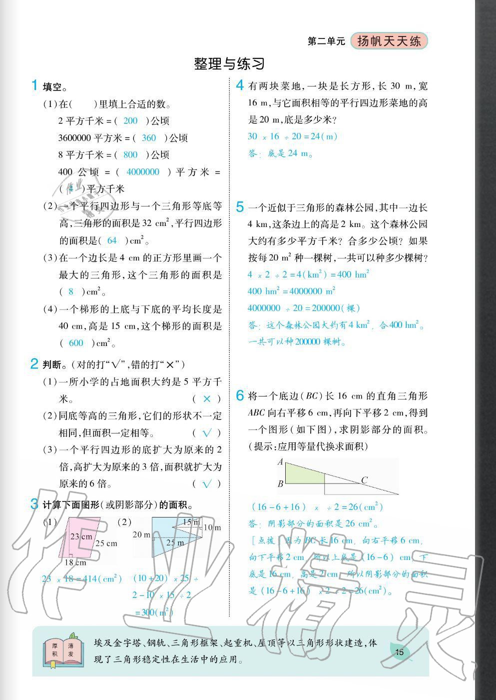 2020年揚帆文化揚帆天天練五年級數(shù)學上冊蘇教版 參考答案第15頁