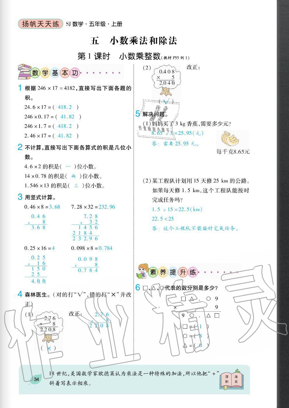 2020年揚(yáng)帆文化揚(yáng)帆天天練五年級數(shù)學(xué)上冊蘇教版 參考答案第34頁