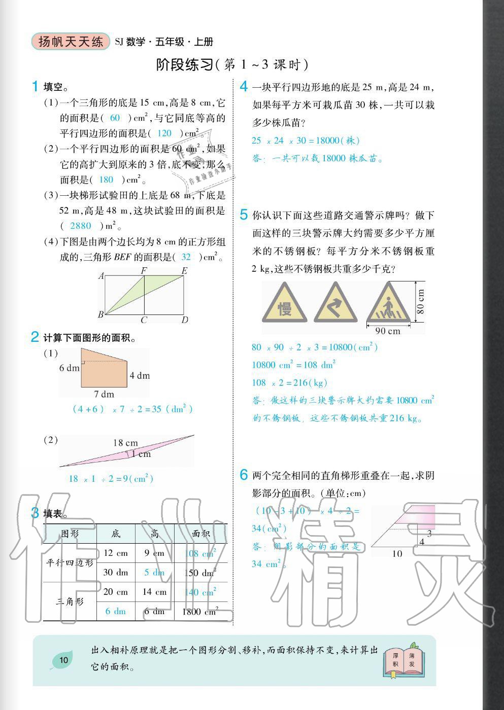 2020年揚帆文化揚帆天天練五年級數(shù)學上冊蘇教版 參考答案第10頁