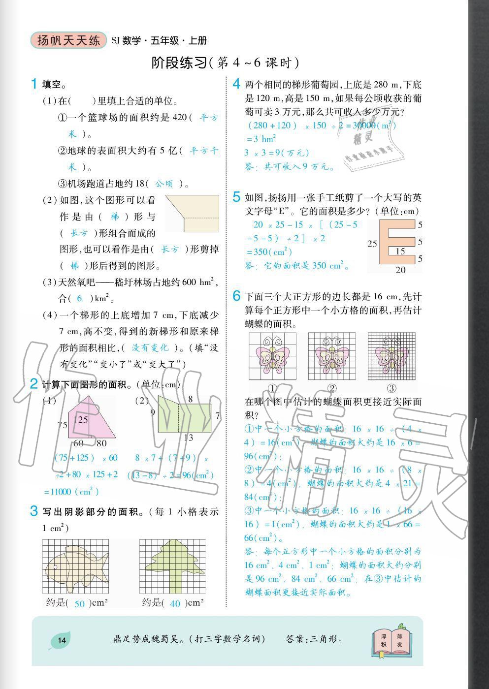 2020年揚(yáng)帆文化揚(yáng)帆天天練五年級(jí)數(shù)學(xué)上冊(cè)蘇教版 參考答案第14頁