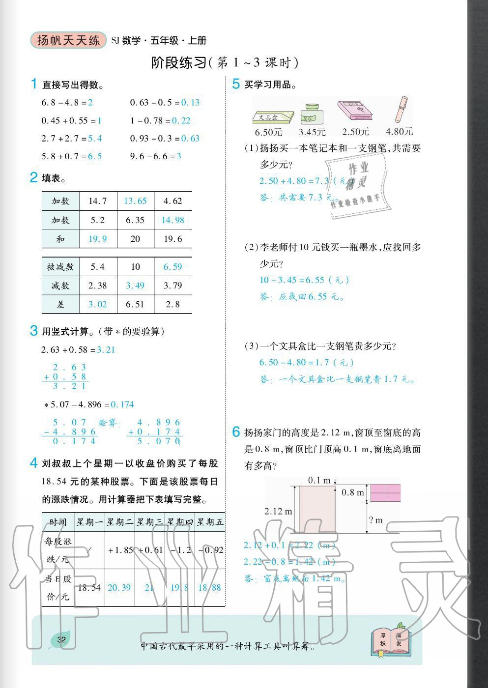 2020年揚(yáng)帆文化揚(yáng)帆天天練五年級(jí)數(shù)學(xué)上冊(cè)蘇教版 參考答案第32頁(yè)
