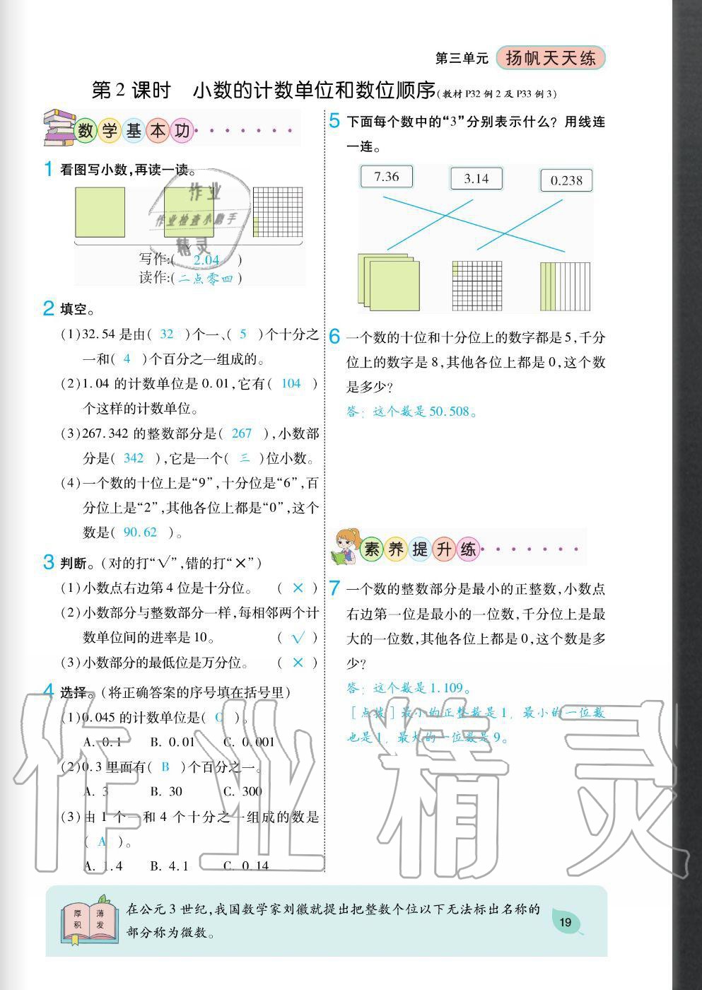 2020年揚帆文化揚帆天天練五年級數(shù)學上冊蘇教版 參考答案第19頁