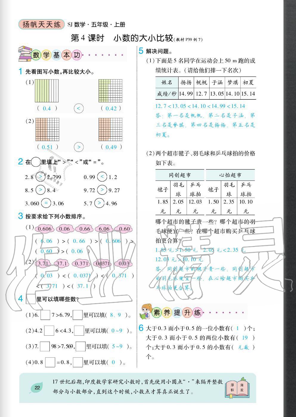 2020年揚(yáng)帆文化揚(yáng)帆天天練五年級(jí)數(shù)學(xué)上冊(cè)蘇教版 參考答案第22頁(yè)