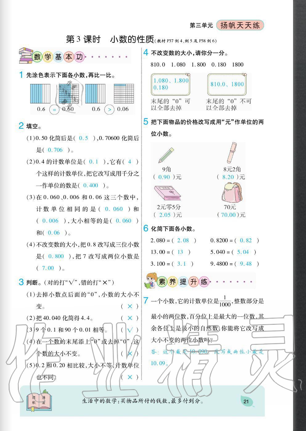 2020年揚(yáng)帆文化揚(yáng)帆天天練五年級(jí)數(shù)學(xué)上冊(cè)蘇教版 參考答案第21頁(yè)