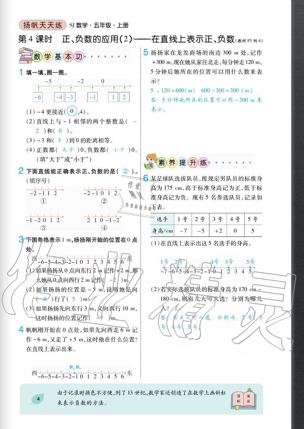 2020年揚(yáng)帆文化揚(yáng)帆天天練五年級(jí)數(shù)學(xué)上冊(cè)蘇教版 參考答案第4頁