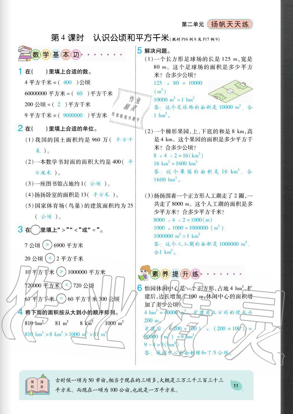 2020年揚(yáng)帆文化揚(yáng)帆天天練五年級(jí)數(shù)學(xué)上冊(cè)蘇教版 參考答案第11頁