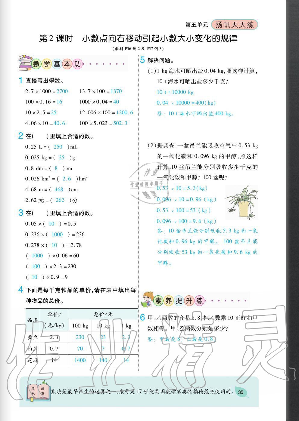 2020年揚(yáng)帆文化揚(yáng)帆天天練五年級(jí)數(shù)學(xué)上冊(cè)蘇教版 參考答案第35頁(yè)