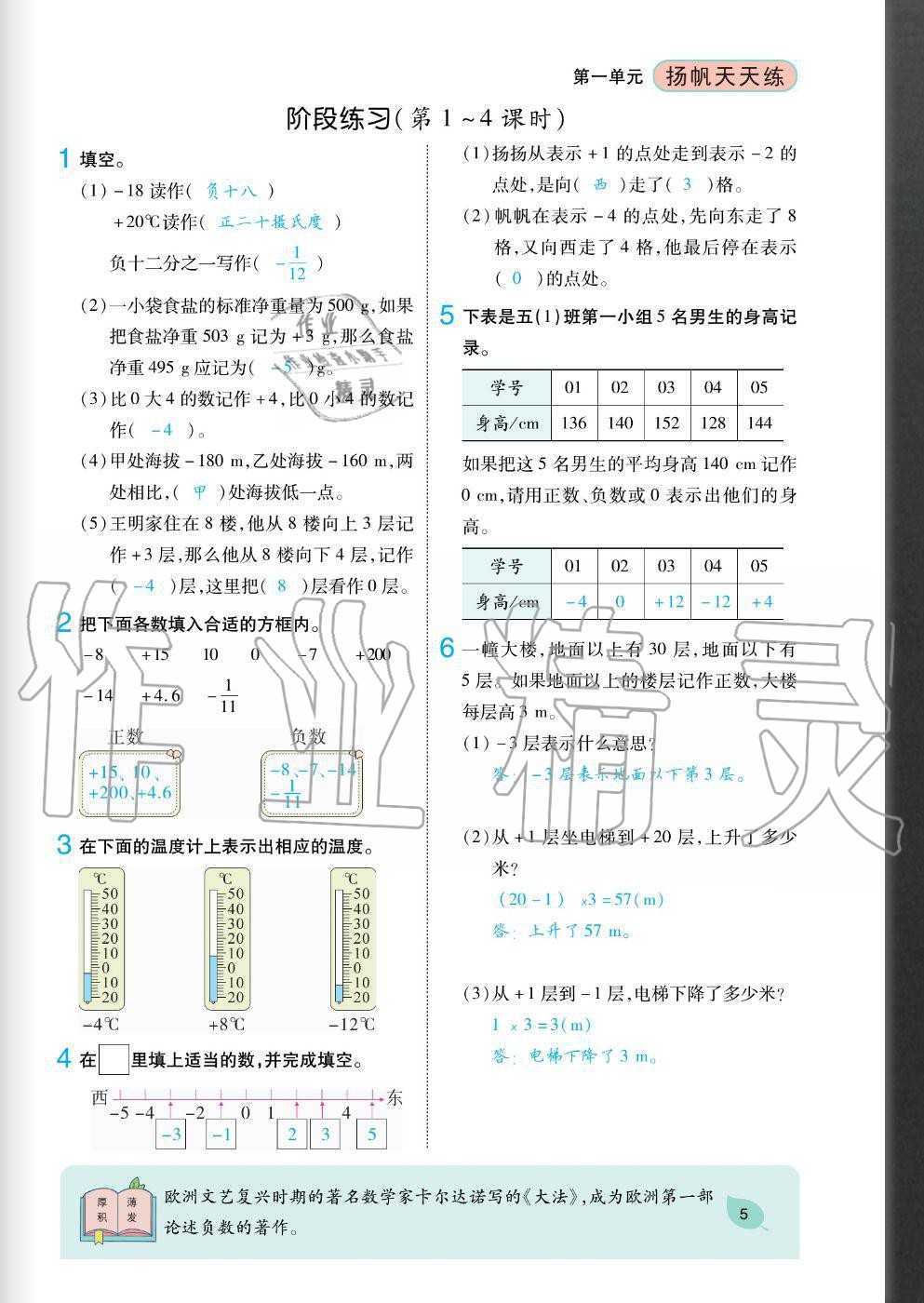 2020年揚(yáng)帆文化揚(yáng)帆天天練五年級數(shù)學(xué)上冊蘇教版 參考答案第5頁