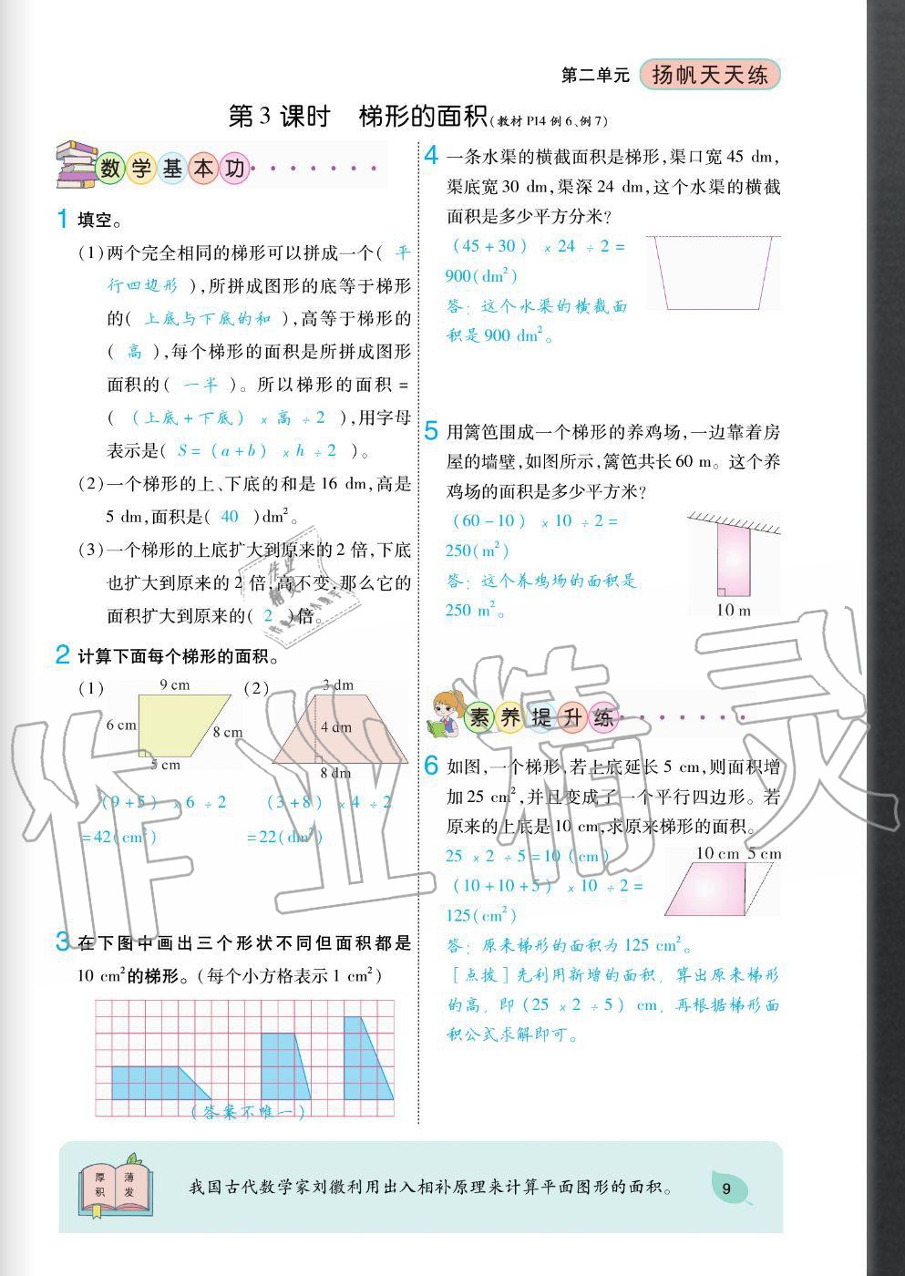 2020年揚(yáng)帆文化揚(yáng)帆天天練五年級(jí)數(shù)學(xué)上冊(cè)蘇教版 參考答案第9頁(yè)